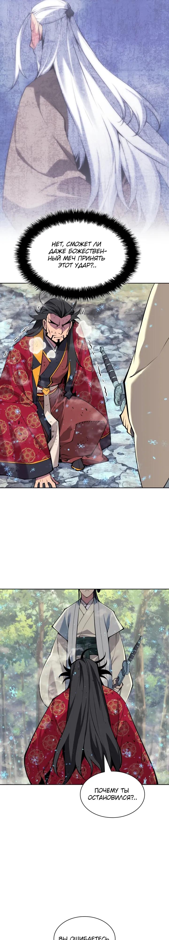 Манга Легендарный мечник-учёный - Глава 185 Страница 13