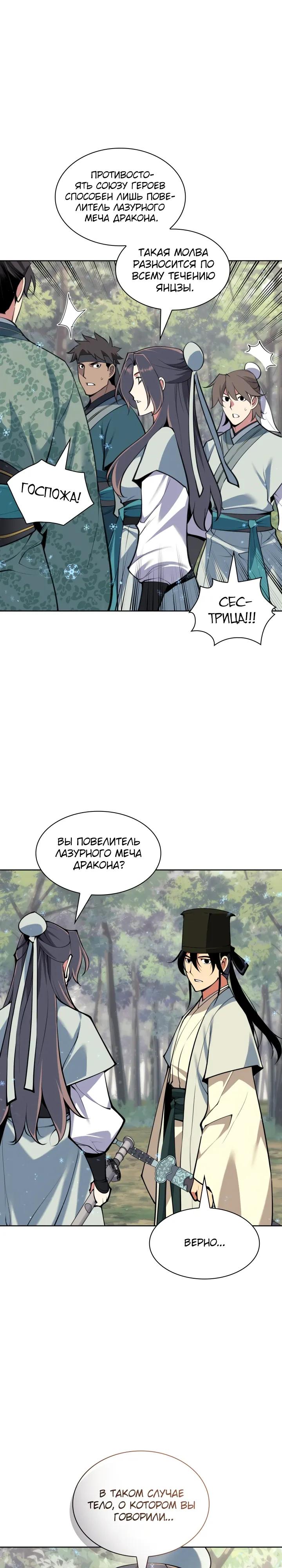 Манга Легендарный мечник-учёный - Глава 185 Страница 21