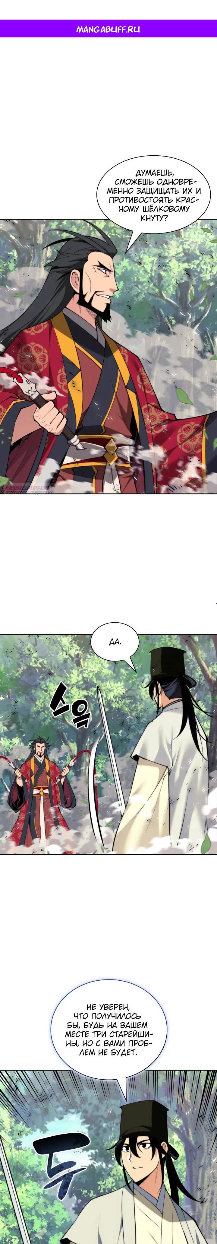 Манга Легендарный мечник-учёный - Глава 185 Страница 1