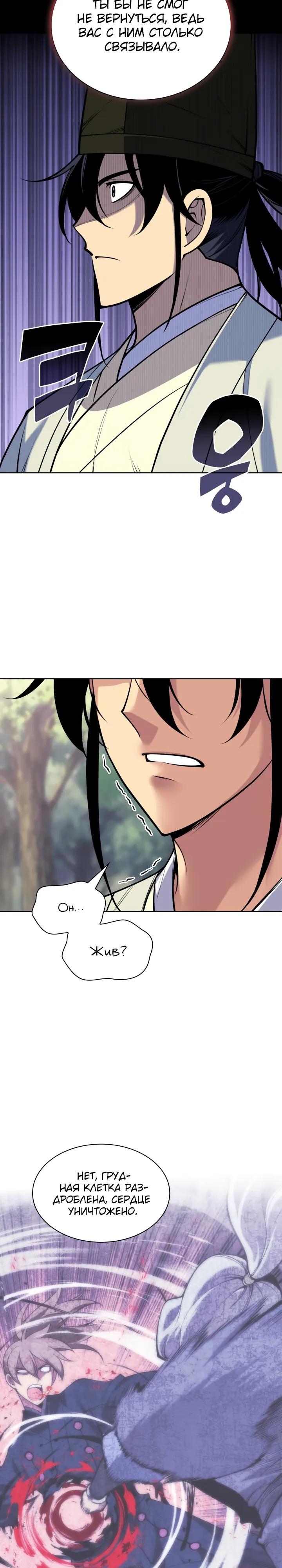 Манга Легендарный мечник-учёный - Глава 184 Страница 19