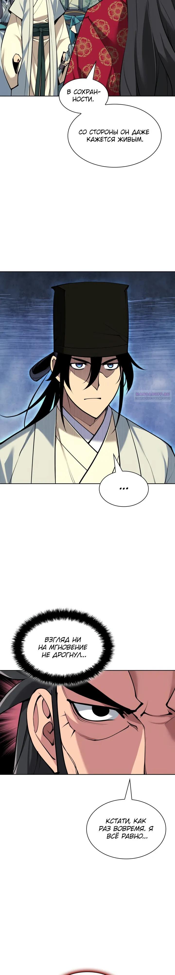 Манга Легендарный мечник-учёный - Глава 184 Страница 22