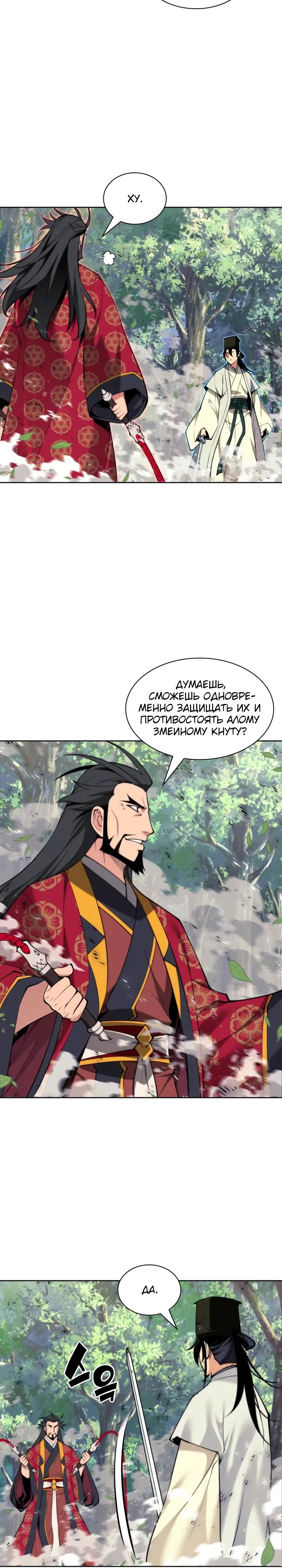 Манга Легендарный мечник-учёный - Глава 184 Страница 33