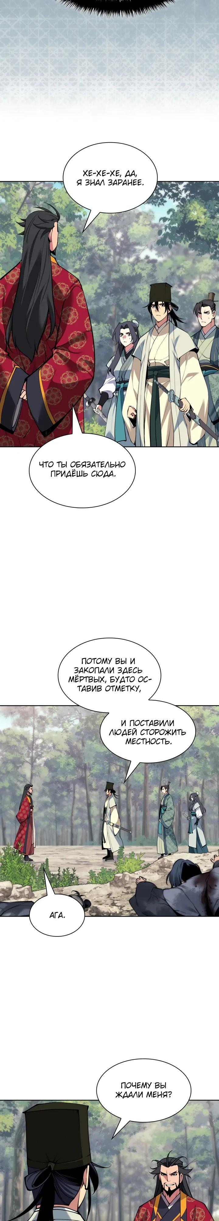 Манга Легендарный мечник-учёный - Глава 184 Страница 17