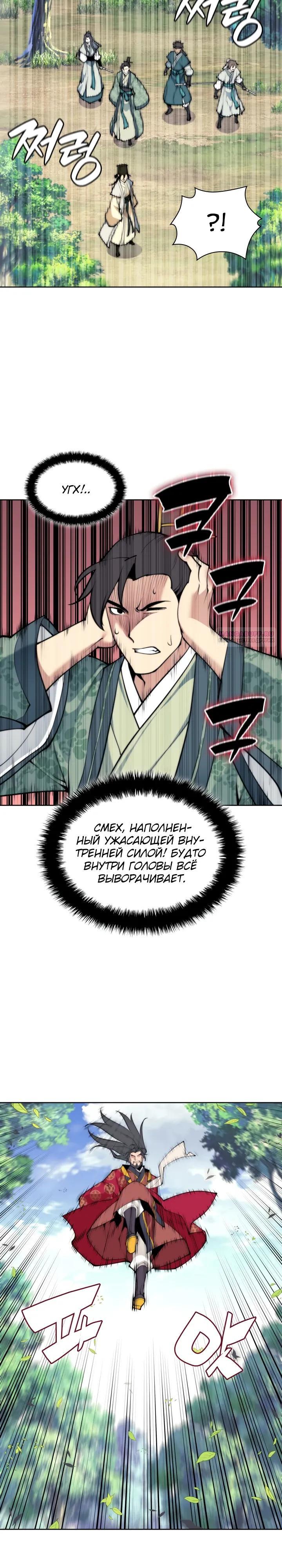 Манга Легендарный мечник-учёный - Глава 184 Страница 10