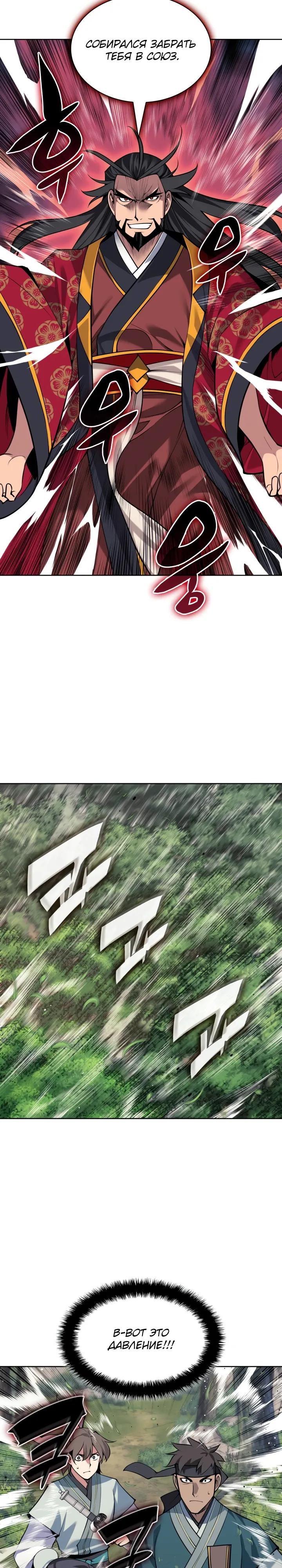 Манга Легендарный мечник-учёный - Глава 184 Страница 23