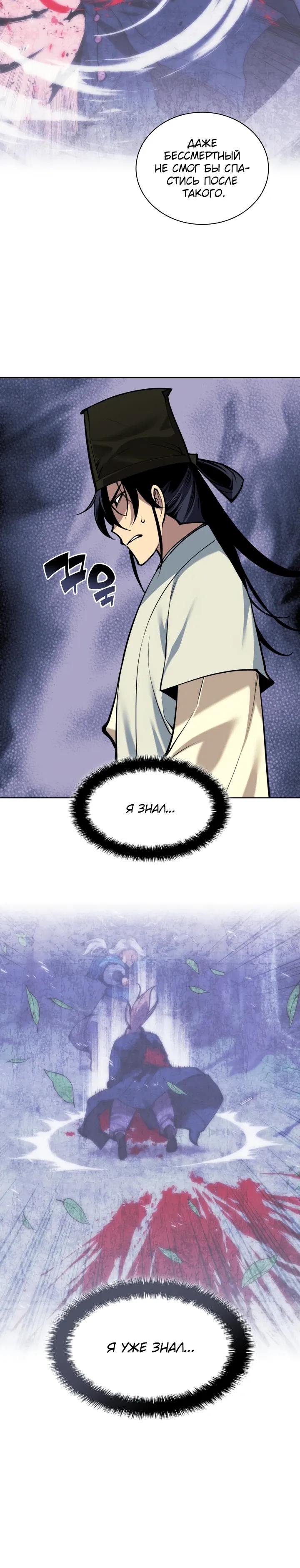 Манга Легендарный мечник-учёный - Глава 184 Страница 20