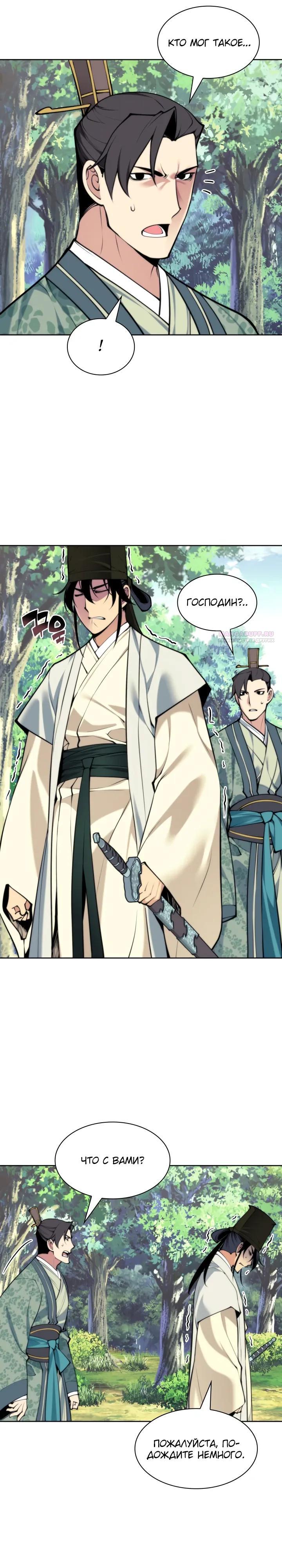 Манга Легендарный мечник-учёный - Глава 184 Страница 6