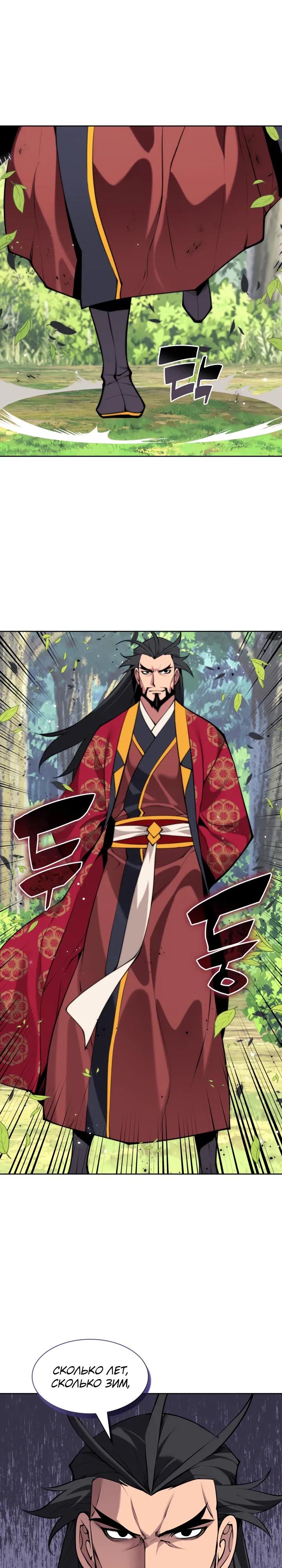 Манга Легендарный мечник-учёный - Глава 184 Страница 11