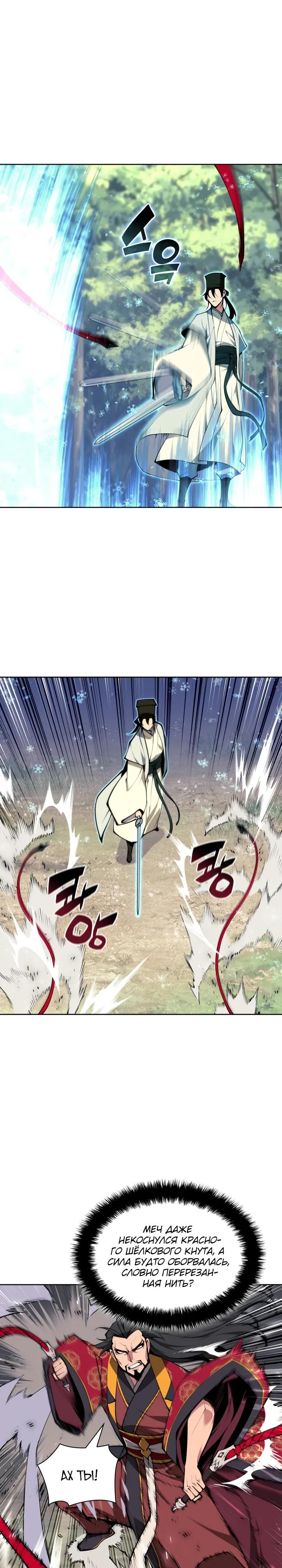 Манга Легендарный мечник-учёный - Глава 184 Страница 29