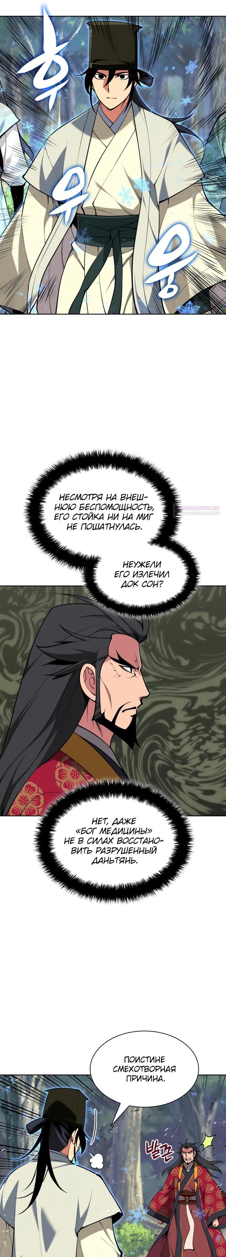 Манга Легендарный мечник-учёный - Глава 184 Страница 26