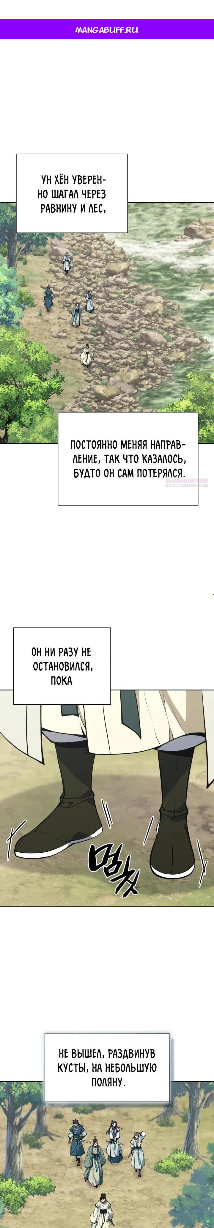 Манга Легендарный мечник-учёный - Глава 184 Страница 1