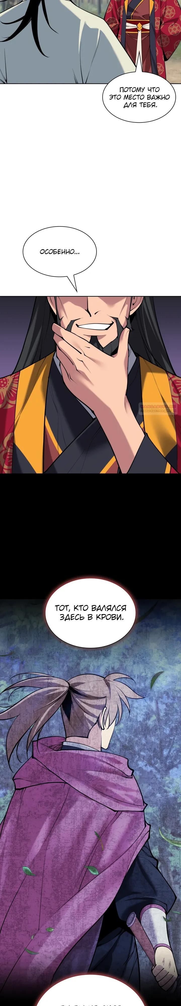 Манга Легендарный мечник-учёный - Глава 184 Страница 18