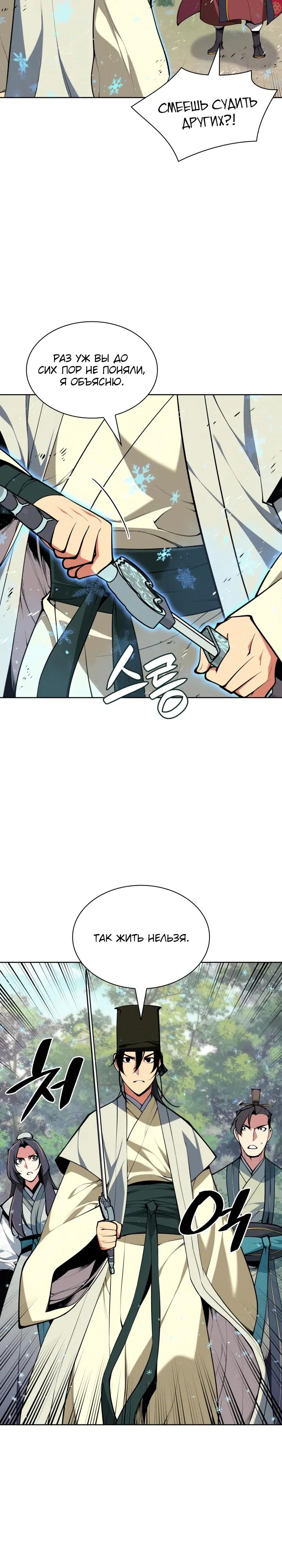 Манга Легендарный мечник-учёный - Глава 184 Страница 27