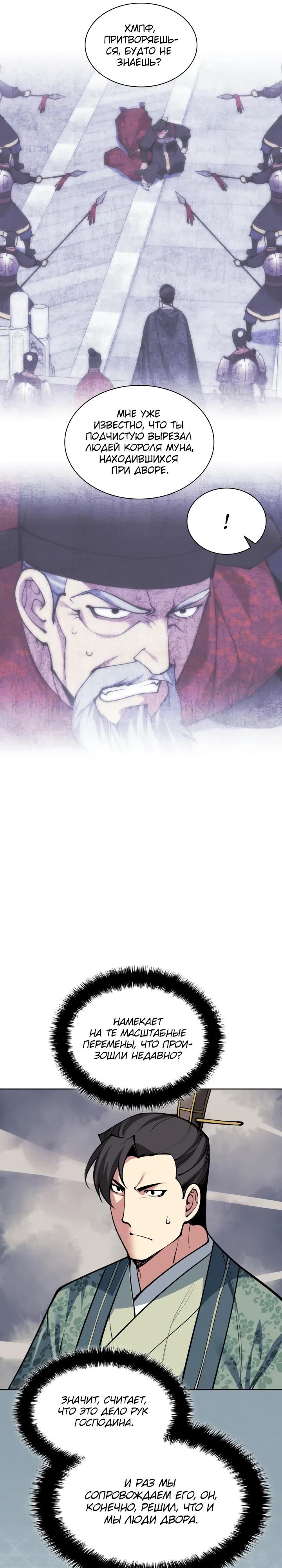 Манга Легендарный мечник-учёный - Глава 184 Страница 16