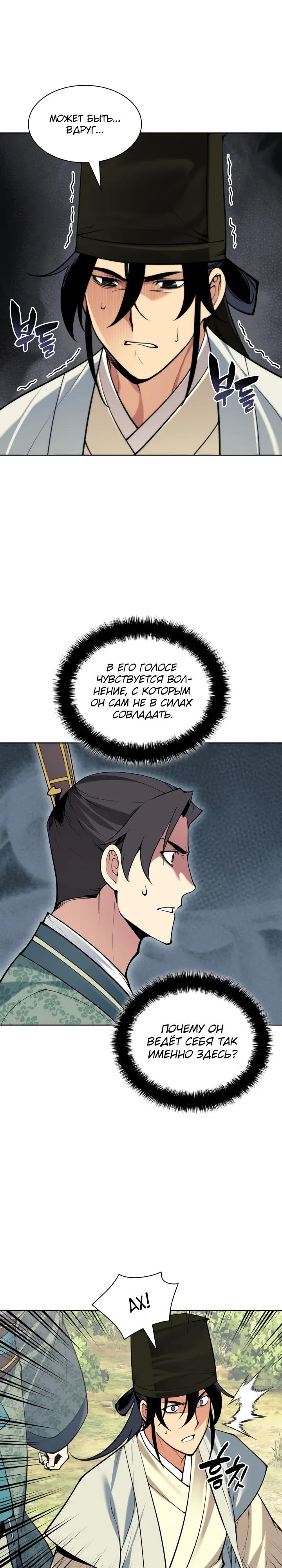 Манга Легендарный мечник-учёный - Глава 184 Страница 7