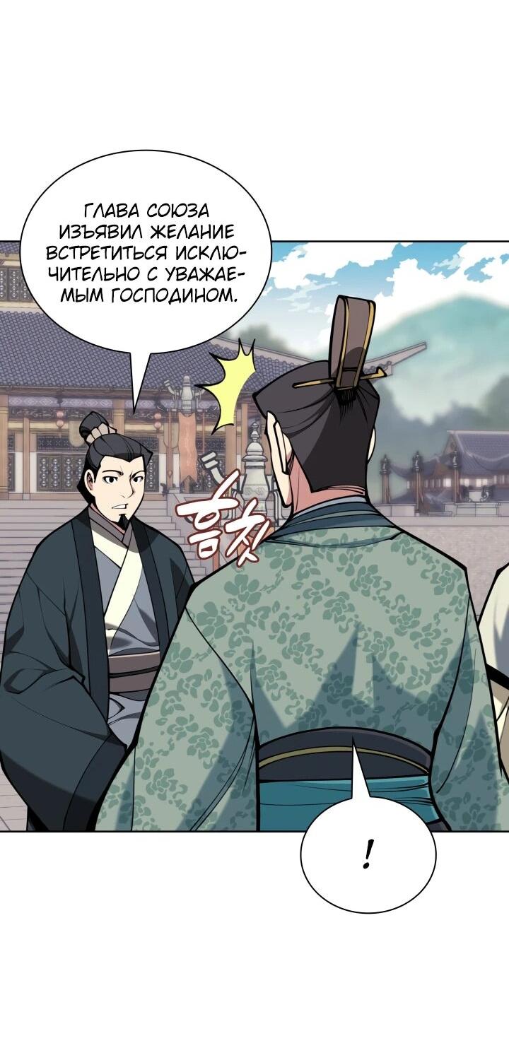 Манга Легендарный мечник-учёный - Глава 186 Страница 28