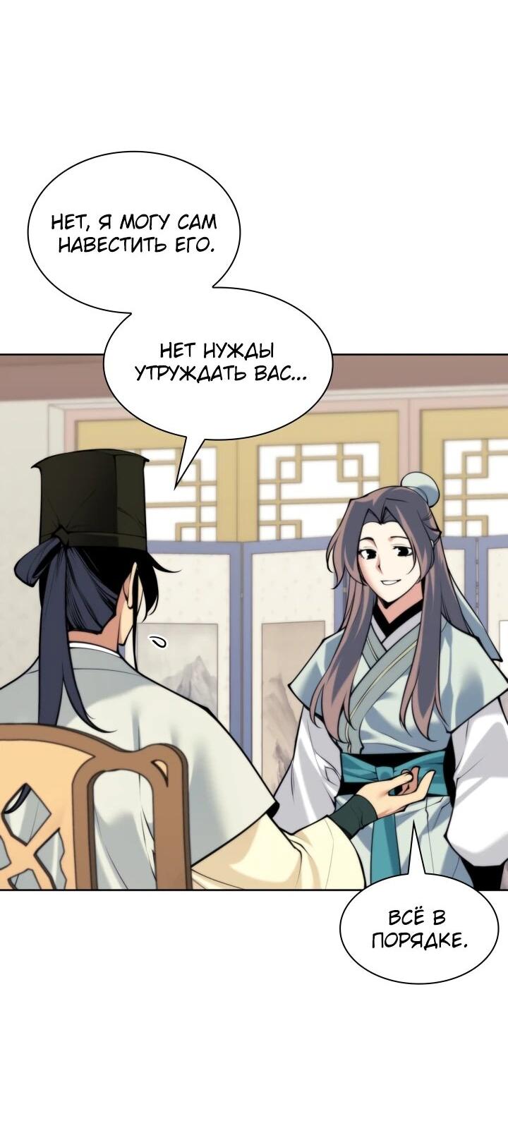 Манга Легендарный мечник-учёный - Глава 186 Страница 4