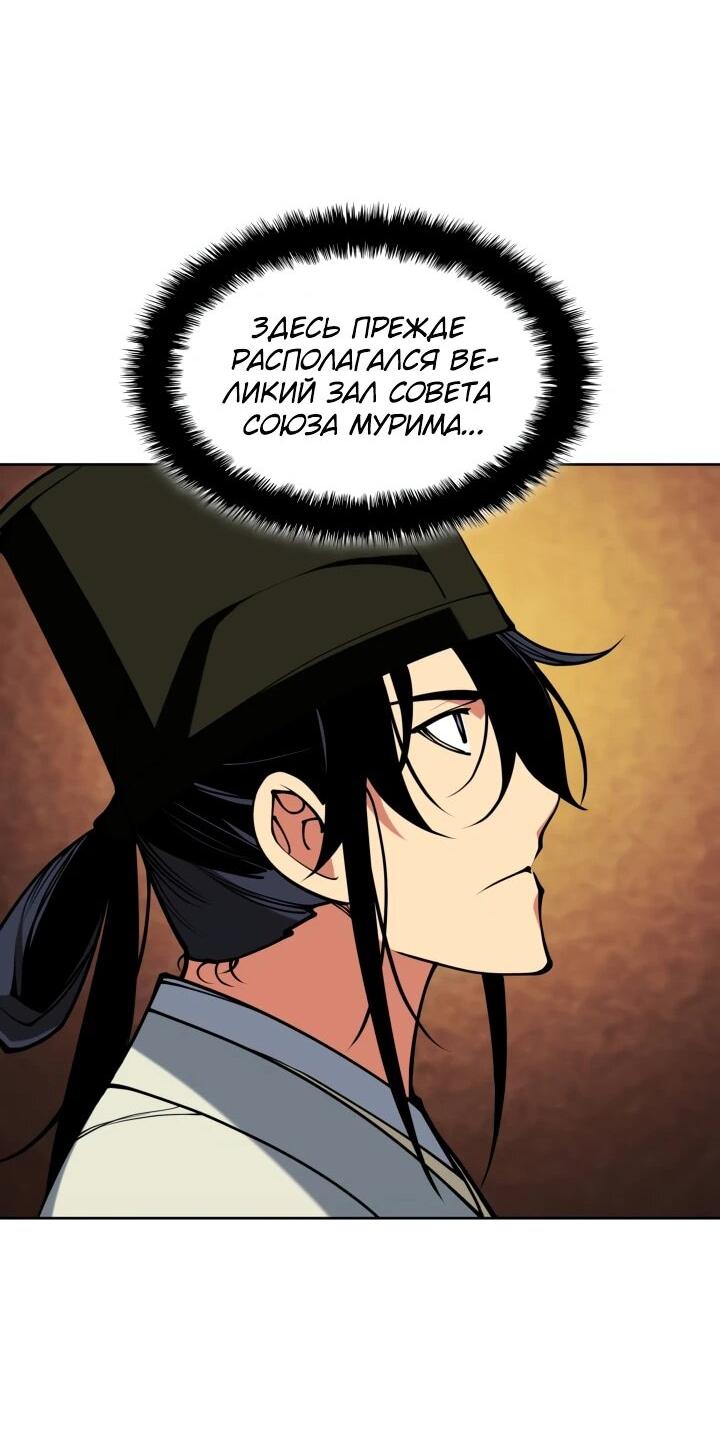 Манга Легендарный мечник-учёный - Глава 186 Страница 27