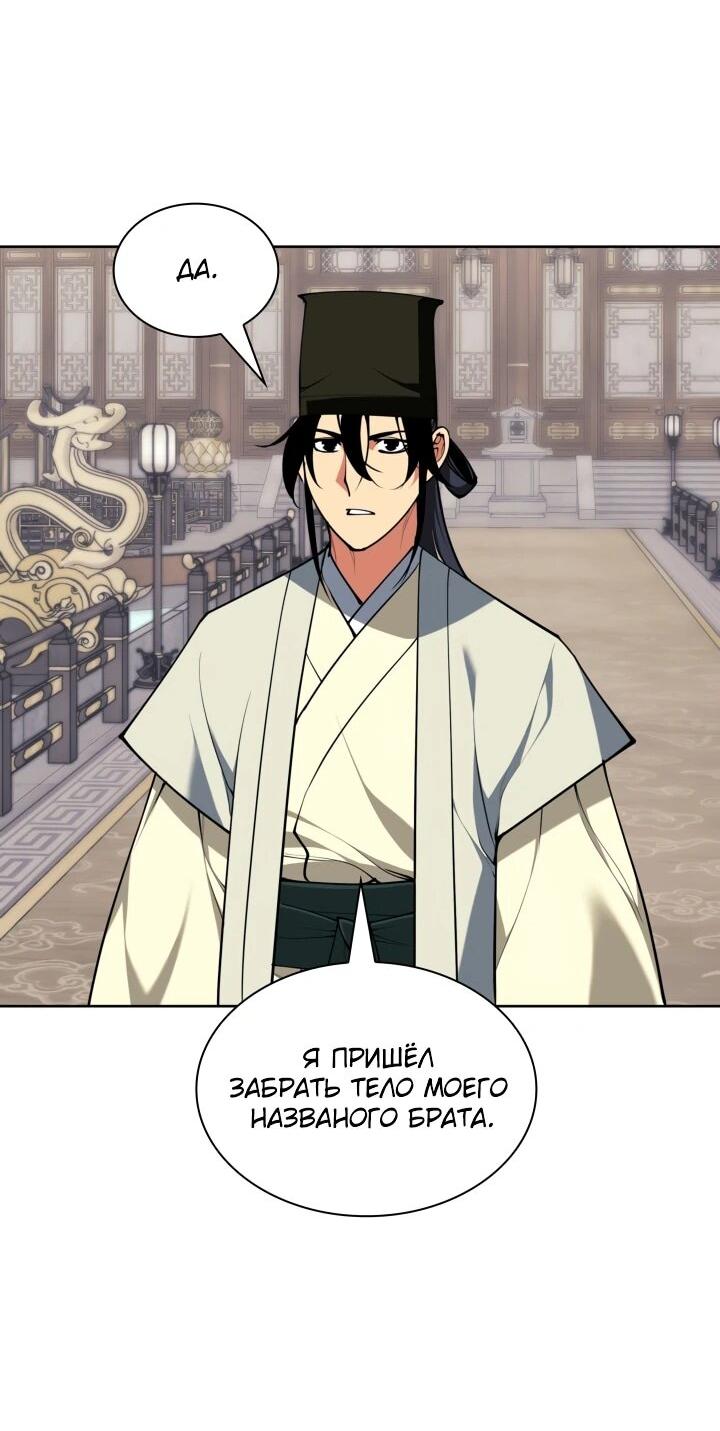 Манга Легендарный мечник-учёный - Глава 186 Страница 39