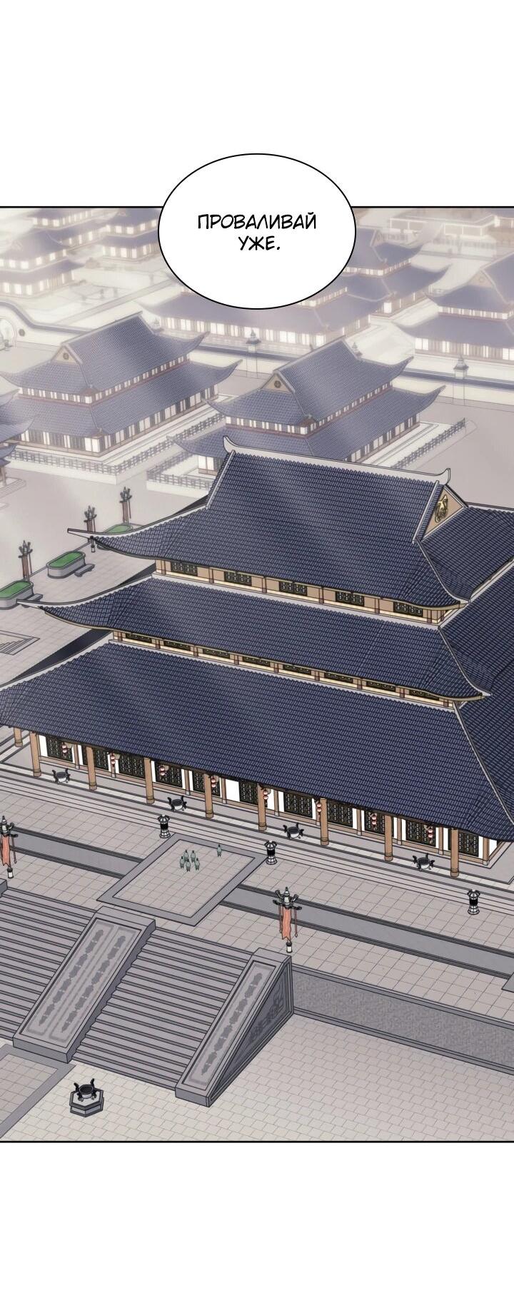 Манга Легендарный мечник-учёный - Глава 186 Страница 65