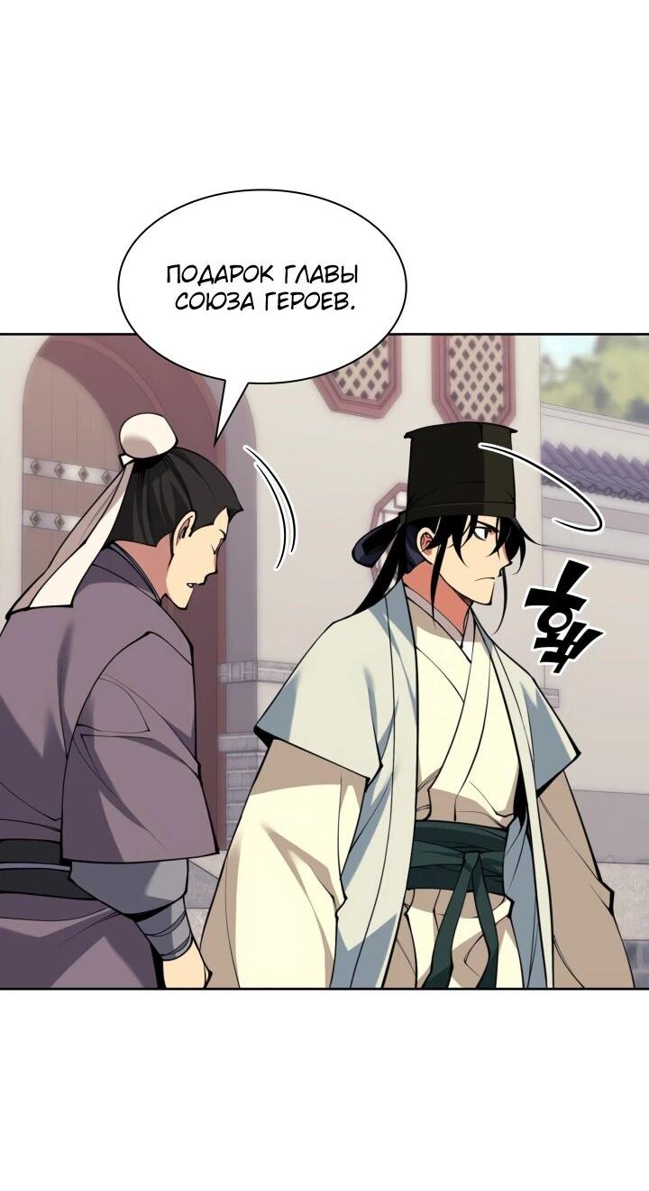 Манга Легендарный мечник-учёный - Глава 186 Страница 69