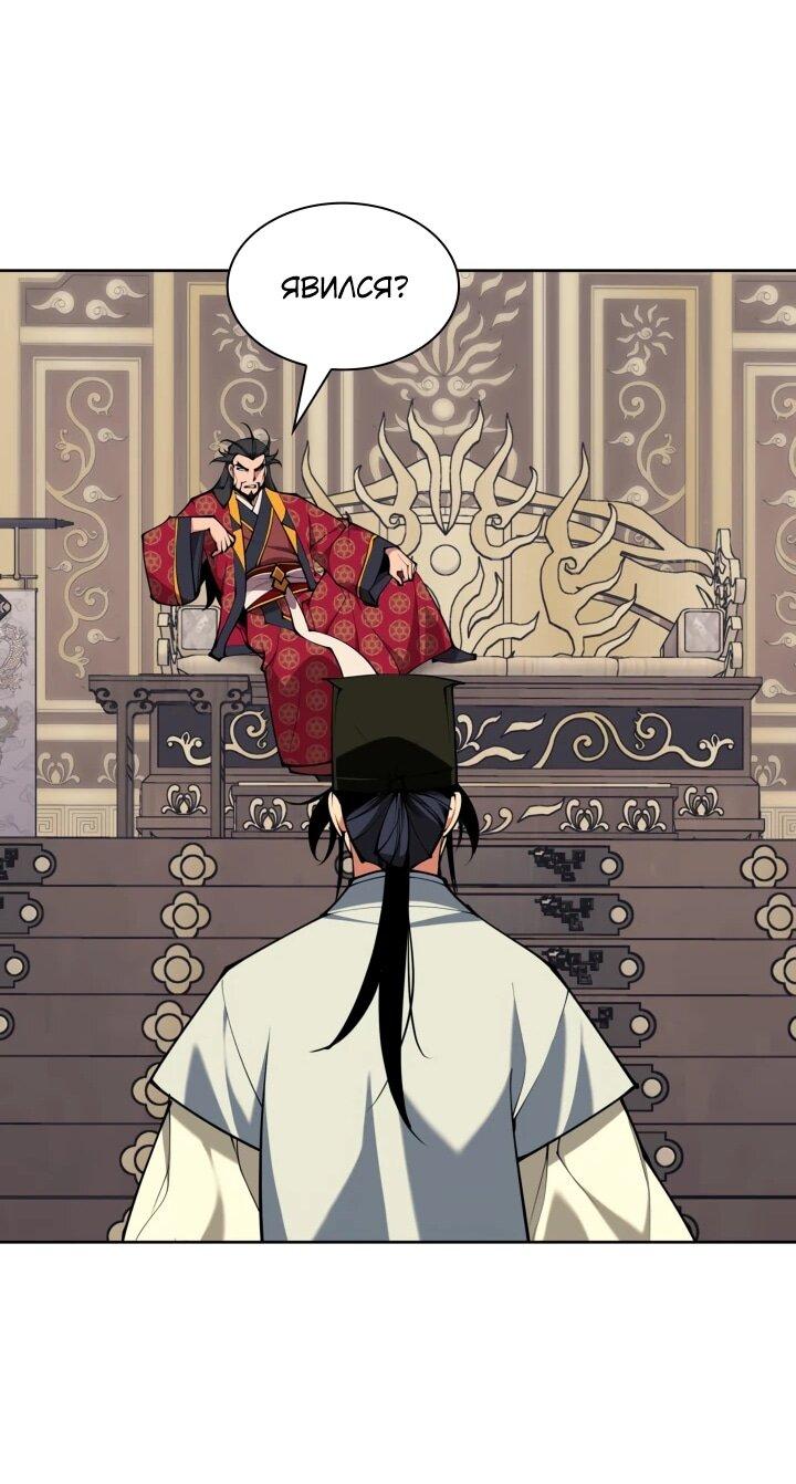 Манга Легендарный мечник-учёный - Глава 186 Страница 38