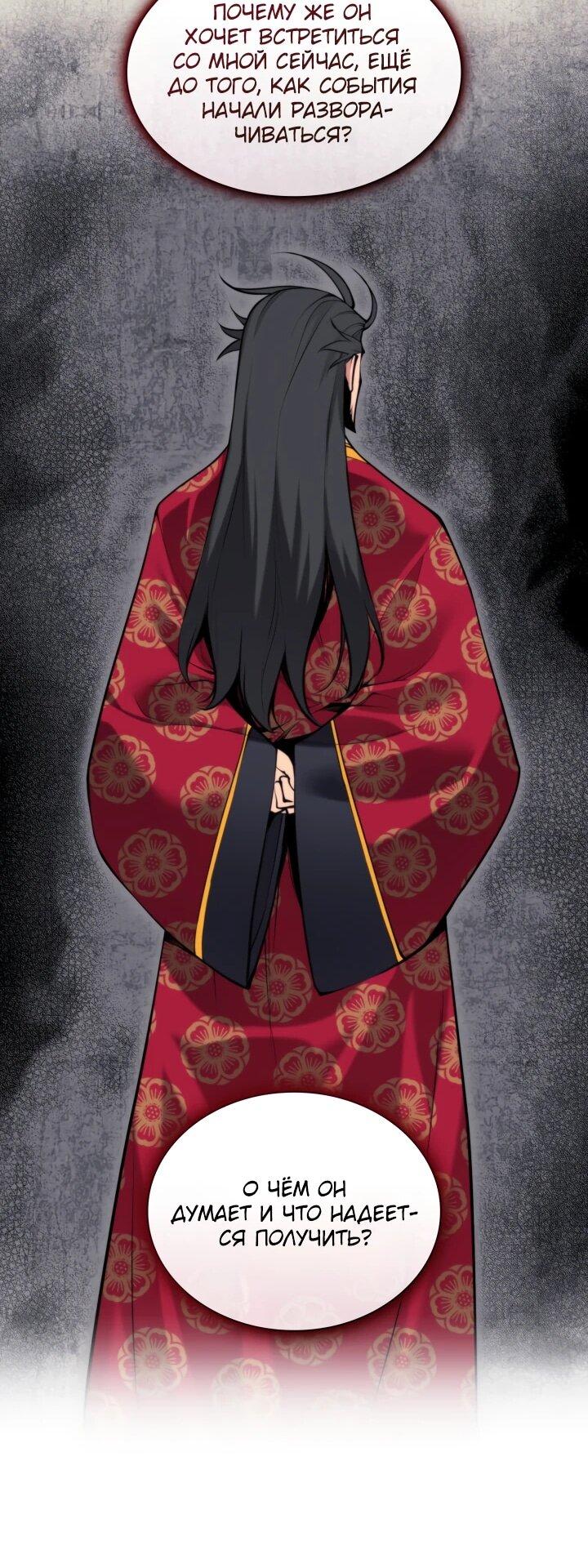 Манга Легендарный мечник-учёный - Глава 186 Страница 13