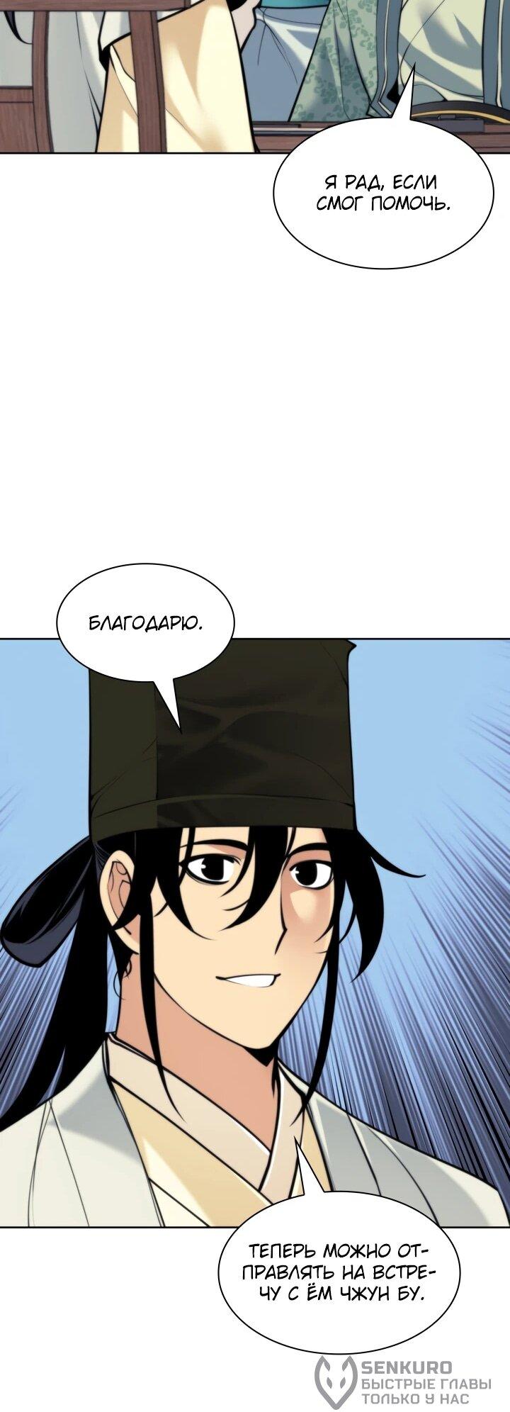 Манга Легендарный мечник-учёный - Глава 186 Страница 18