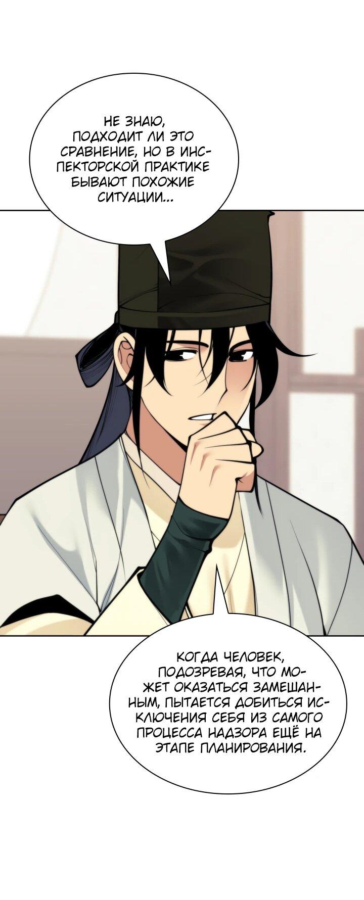 Манга Легендарный мечник-учёный - Глава 186 Страница 14