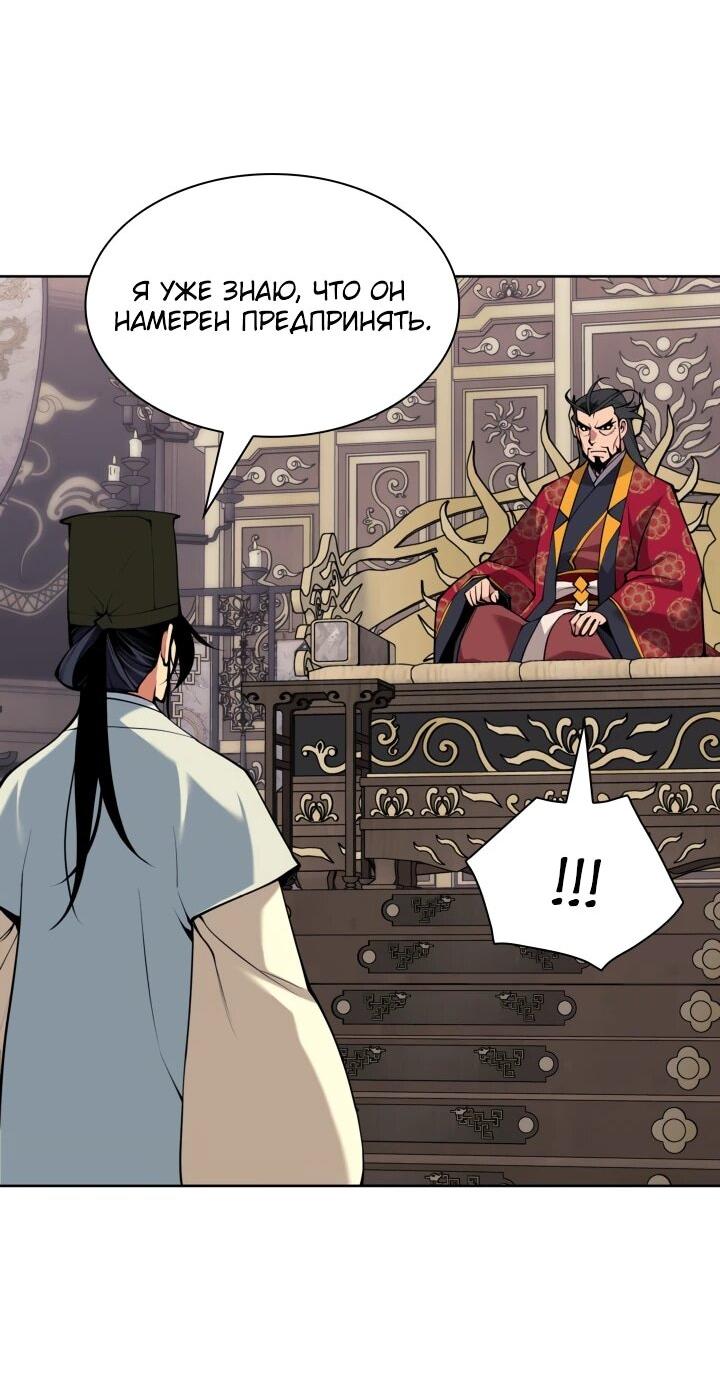 Манга Легендарный мечник-учёный - Глава 186 Страница 52
