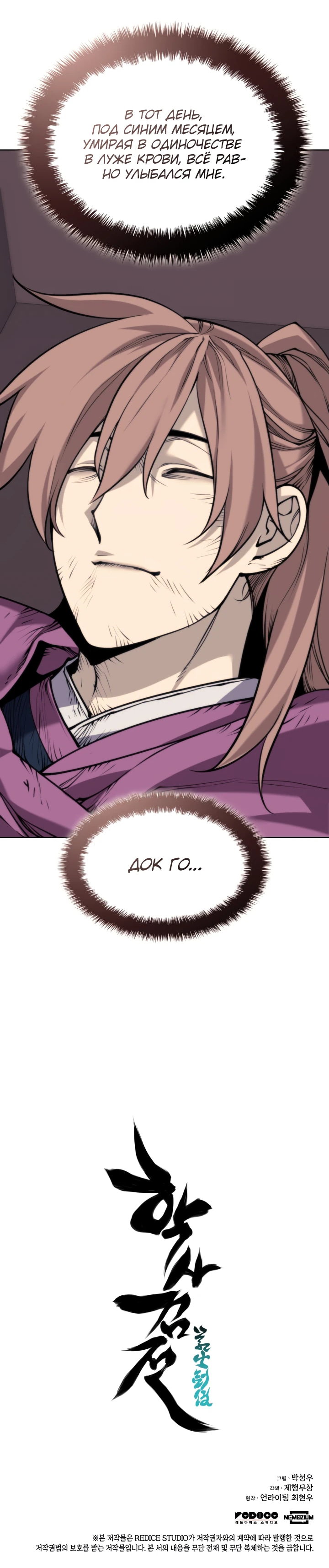 Манга Легендарный мечник-учёный - Глава 186 Страница 78