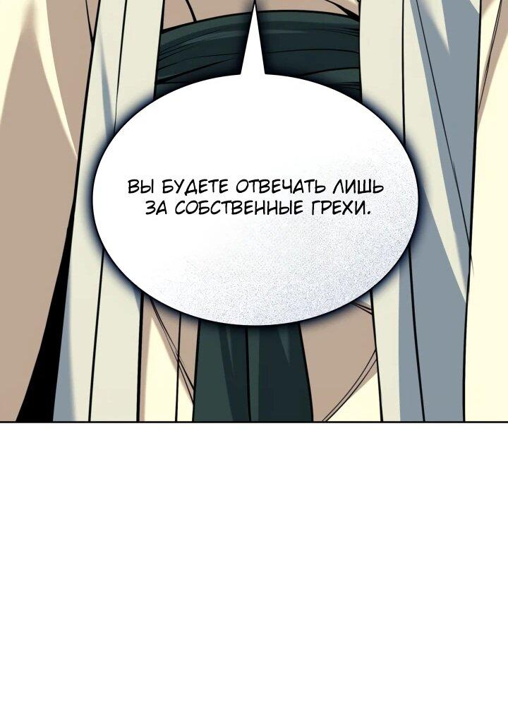 Манга Легендарный мечник-учёный - Глава 186 Страница 57