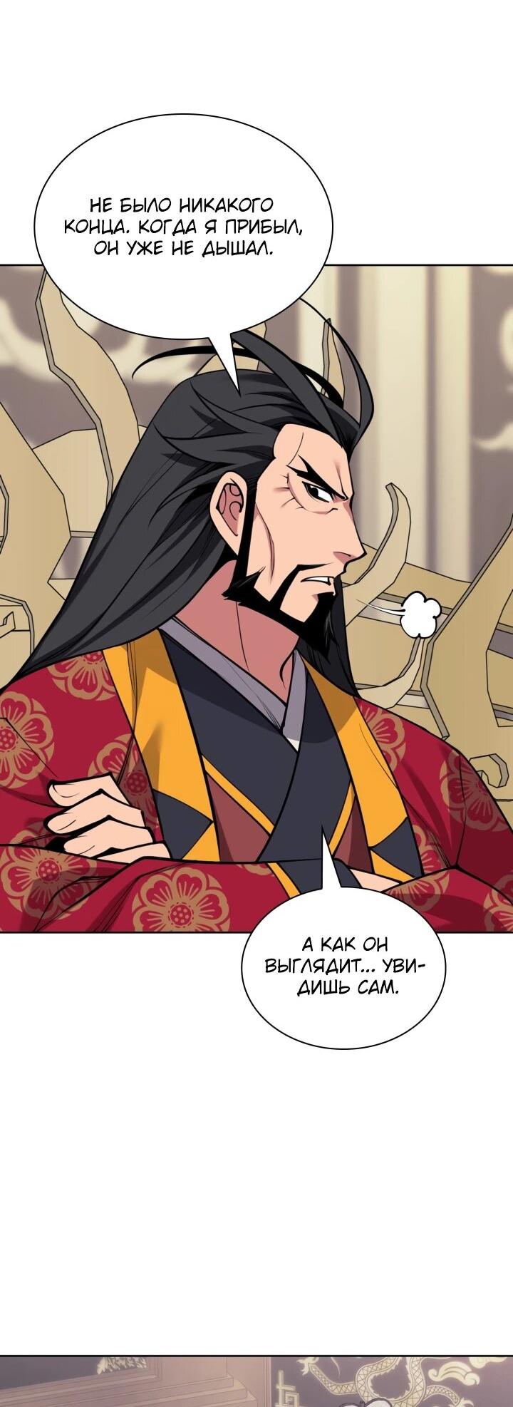 Манга Легендарный мечник-учёный - Глава 186 Страница 63