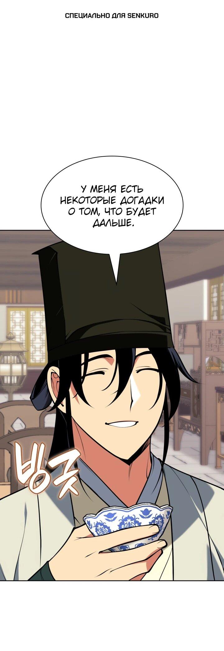 Манга Легендарный мечник-учёный - Глава 186 Страница 1