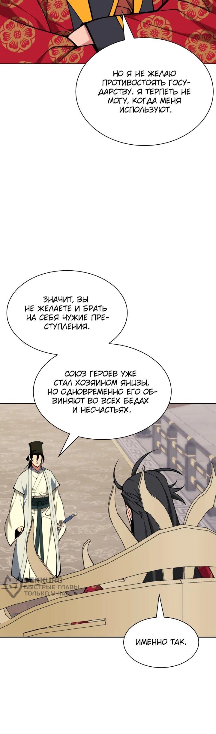 Манга Легендарный мечник-учёный - Глава 186 Страница 45