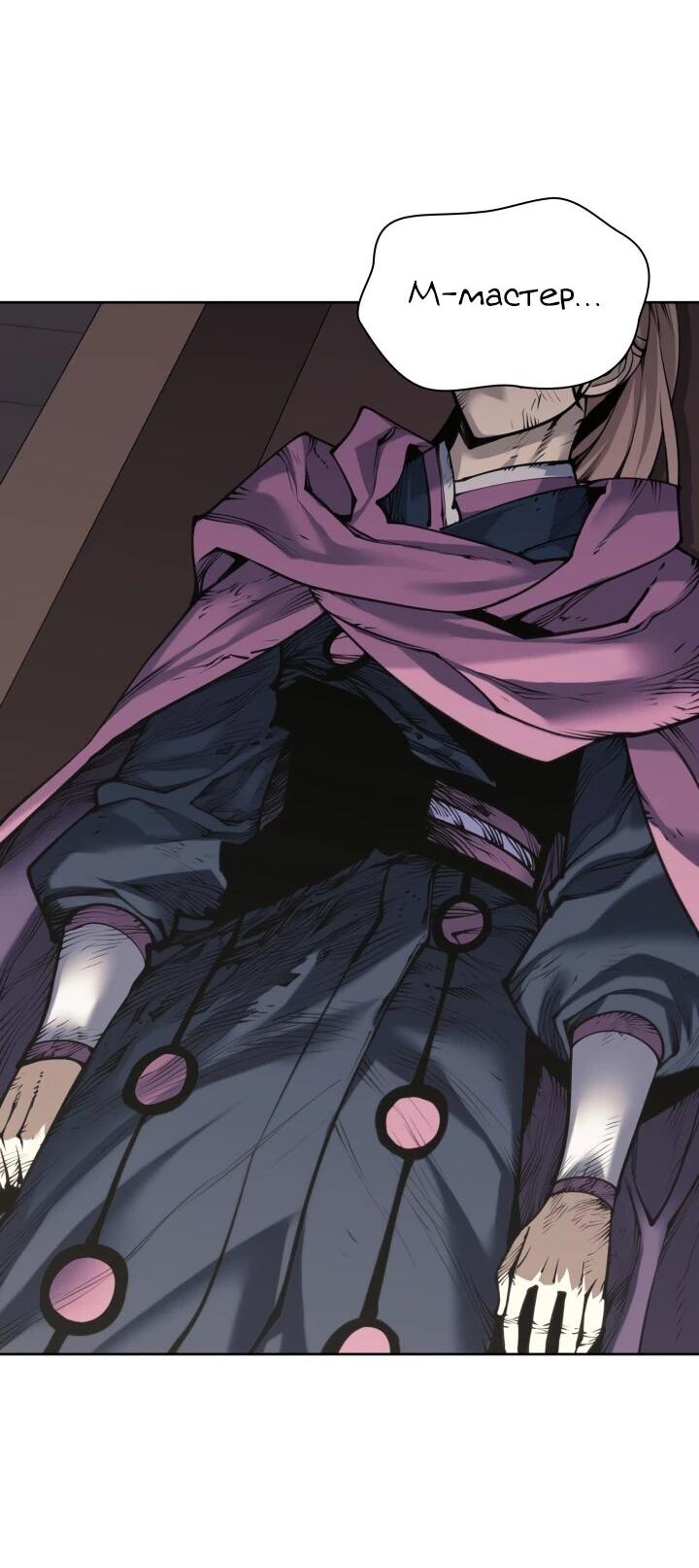 Манга Легендарный мечник-учёный - Глава 186 Страница 74