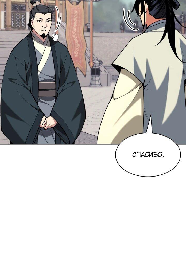 Манга Легендарный мечник-учёный - Глава 186 Страница 31