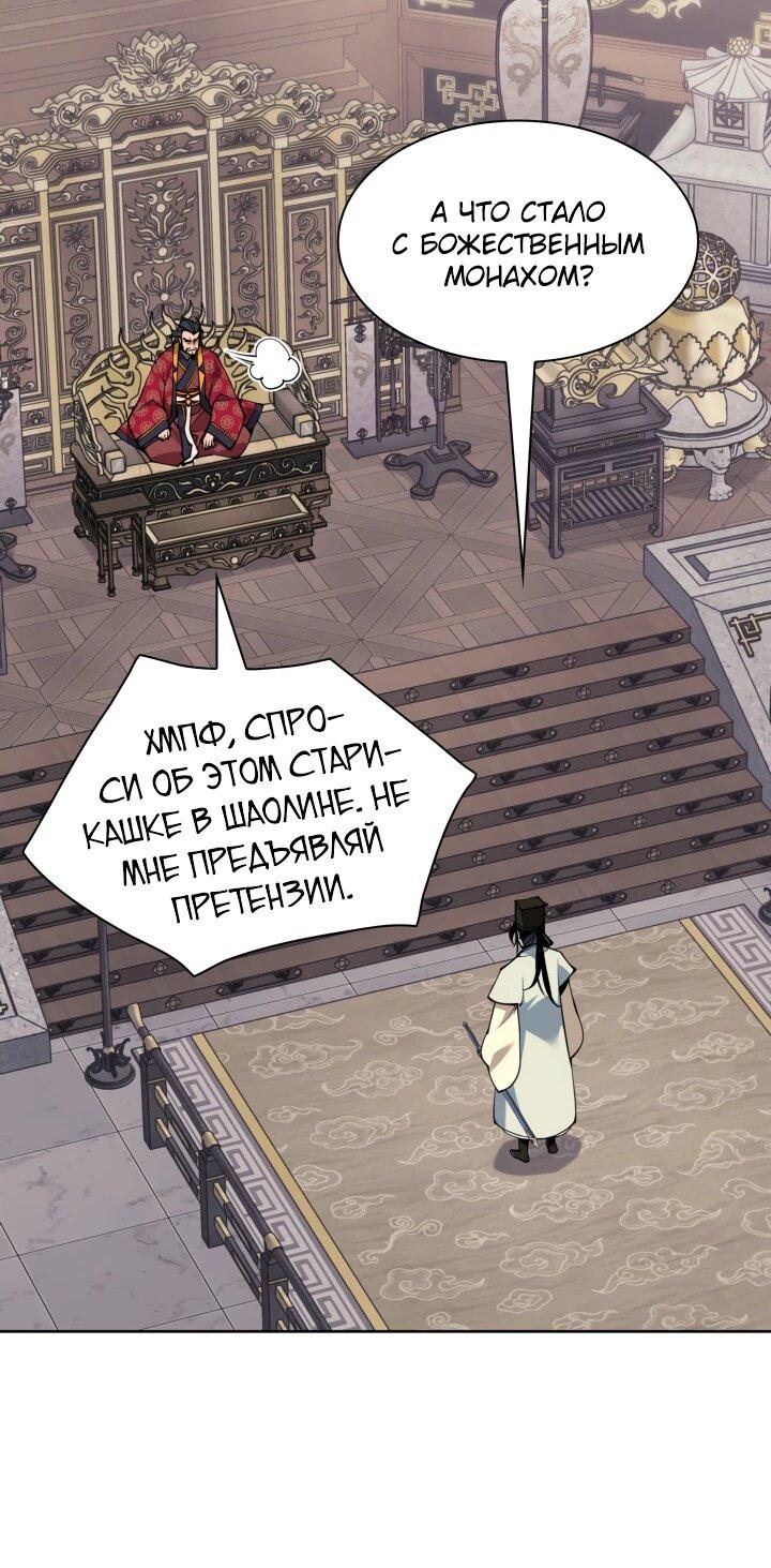 Манга Легендарный мечник-учёный - Глава 186 Страница 64