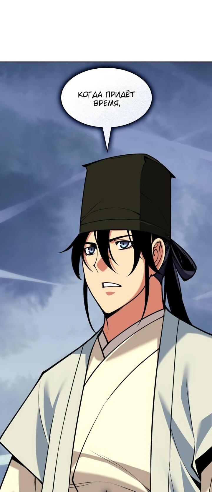 Манга Легендарный мечник-учёный - Глава 186 Страница 56