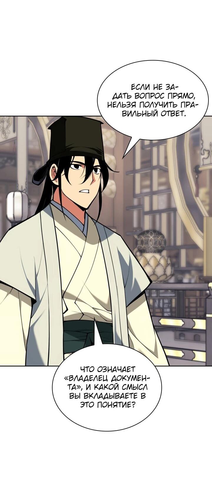 Манга Легендарный мечник-учёный - Глава 186 Страница 49