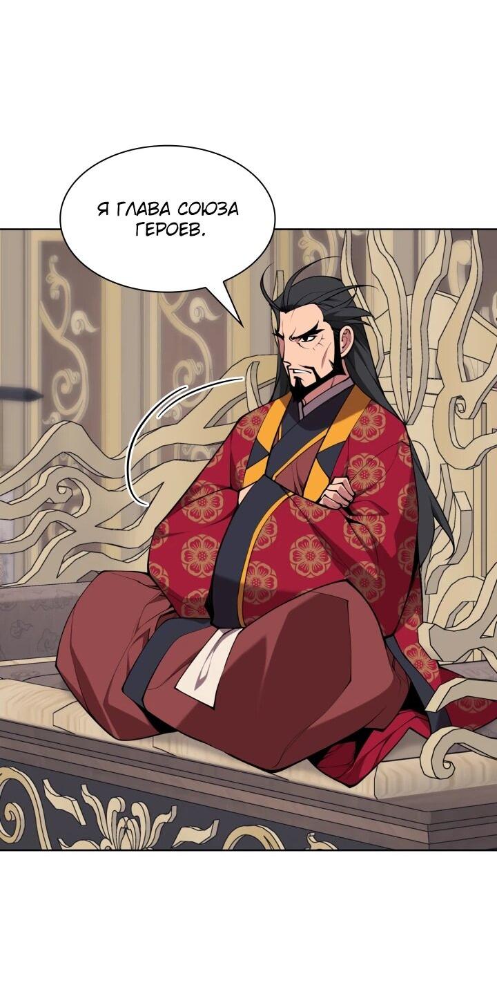 Манга Легендарный мечник-учёный - Глава 186 Страница 42