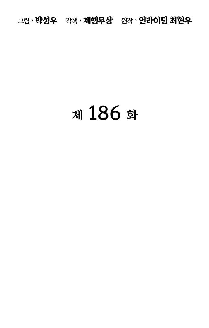 Манга Легендарный мечник-учёный - Глава 186 Страница 8