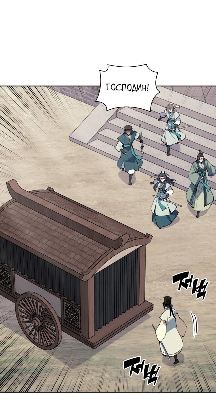 Манга Легендарный мечник-учёный - Глава 186 Страница 70