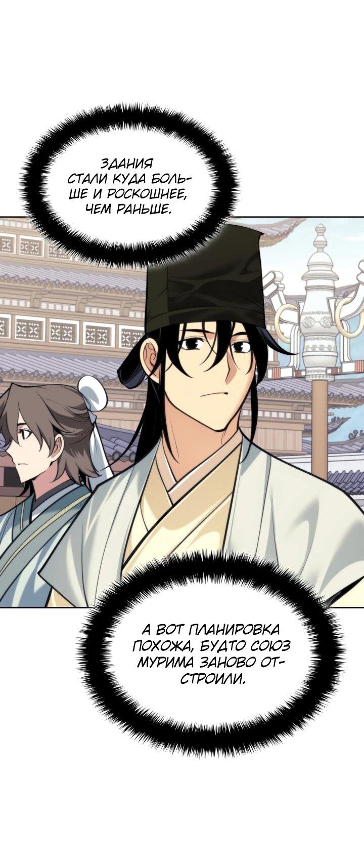 Манга Легендарный мечник-учёный - Глава 186 Страница 23