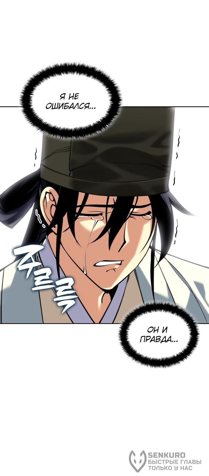 Манга Легендарный мечник-учёный - Глава 186 Страница 77