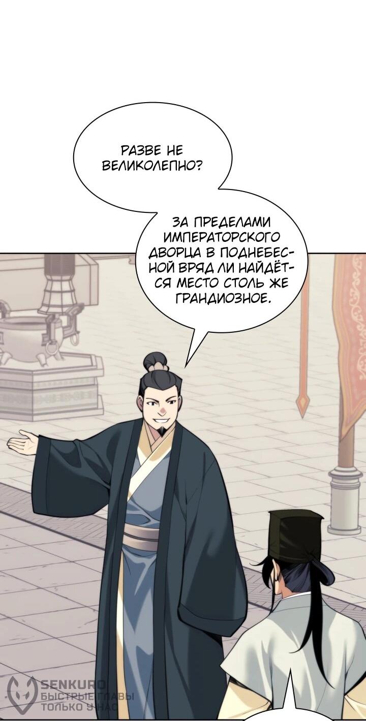 Манга Легендарный мечник-учёный - Глава 186 Страница 24