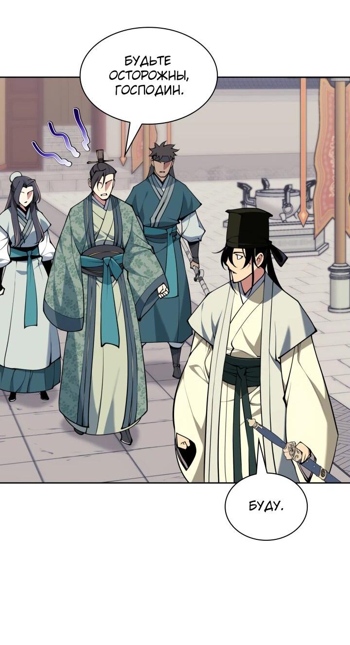 Манга Легендарный мечник-учёный - Глава 186 Страница 32