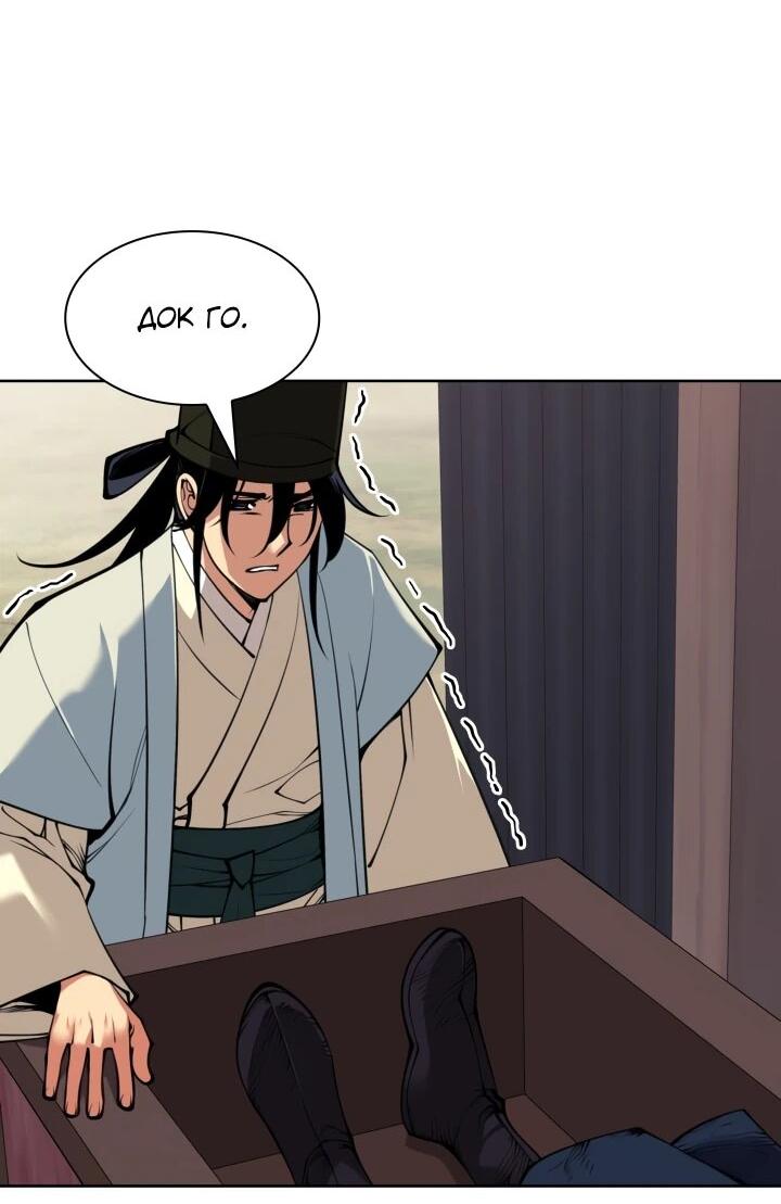 Манга Легендарный мечник-учёный - Глава 186 Страница 75