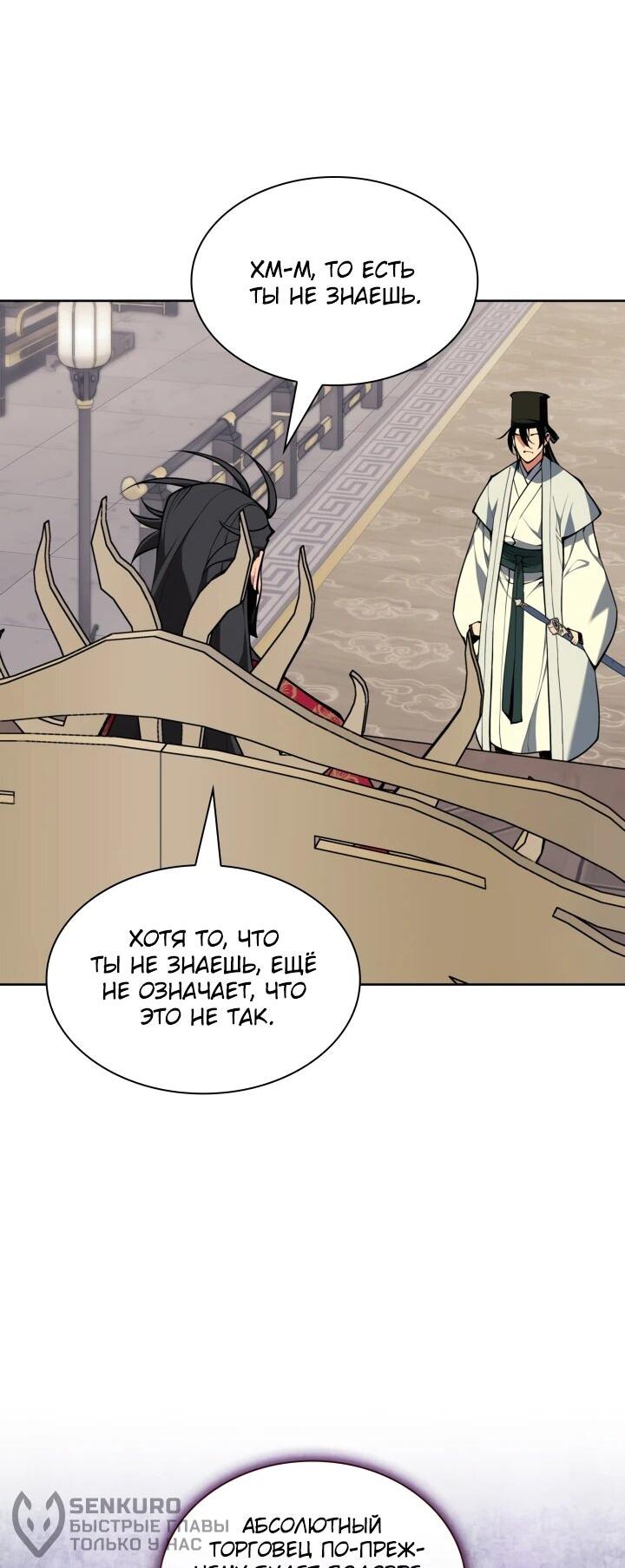 Манга Легендарный мечник-учёный - Глава 186 Страница 50