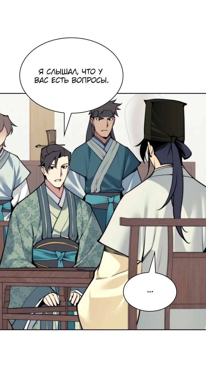 Манга Легендарный мечник-учёный - Глава 186 Страница 9